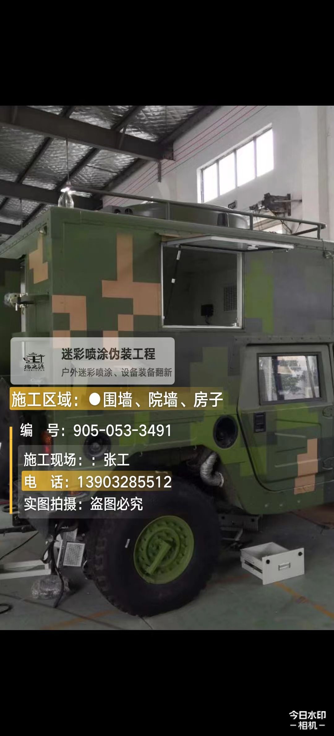 黑龙江  这份外墙迷彩漆施工报价清单按 “项目明细 